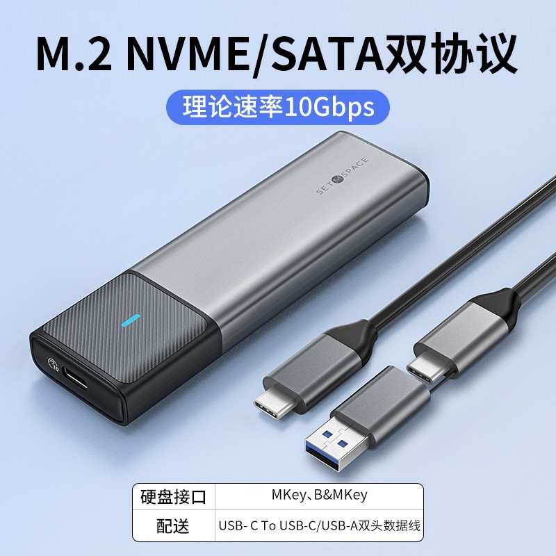 [10Gbps] aluminum alloy M.2 dual protocol with dual-head usb3.2 high quality wire