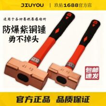 1防爆紫铜锤纯铜榔头3P4p8LB锤子大铜锤防爆八角锤防爆纯铜八角锤