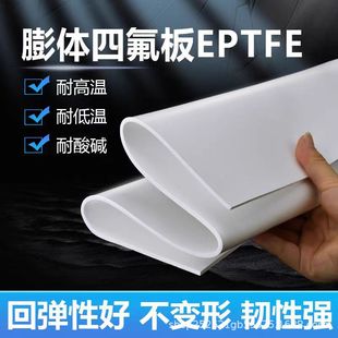 Corrosion resistant high temperature expanded PTFE plate expanded PTFE plate EPTFE expanded PTFE gasket manufacturers