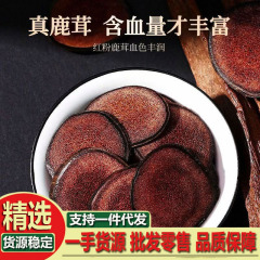 鹿茸片鹿茸血片  精选长白山红粉片可泡酒煲汤炖鹿茸腊片可代发