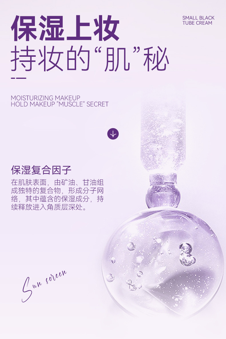Mingxi Zhi Little Black Tube Primer, Moisturizing Primer, Concealer, Brightening Complexion, Natural Cream for Women undefined