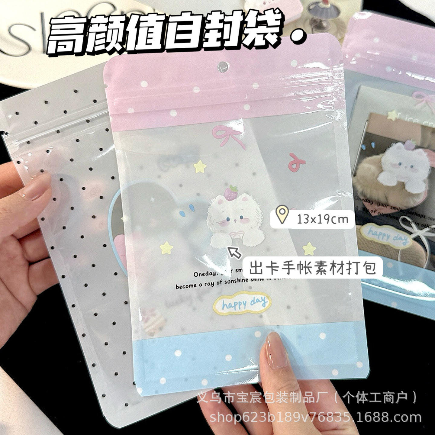 高颜值草莓小狗自封袋礼品袋出卡手账素材打包袋密封袋可爱包装袋