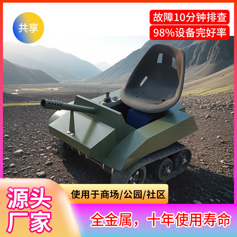 小型履带雷霆战车摆摊泡泡坦克车坦克广场互动娱乐|undefined