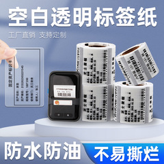 精臣b 3s透明感熱ラベル紙40x30 50携帯式バーコードプリンターの小さい巻きのステッカー60