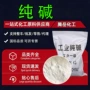 工业定制处理油污纯碱