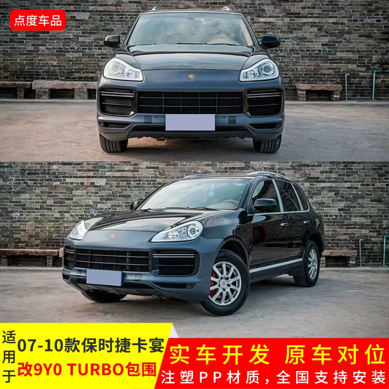 Подходит для Porsche Cayenne 957 07-10 годов выпуска, модифицированный передний бампер 9Y0, передняя часть, старый модифицированный новый комплект фар
