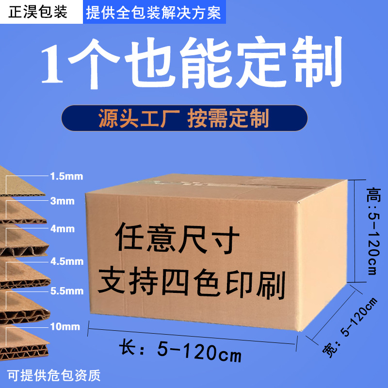 定做纸箱定制外贸纸箱小批量任意尺寸均可定做支持印刷包装盒logo