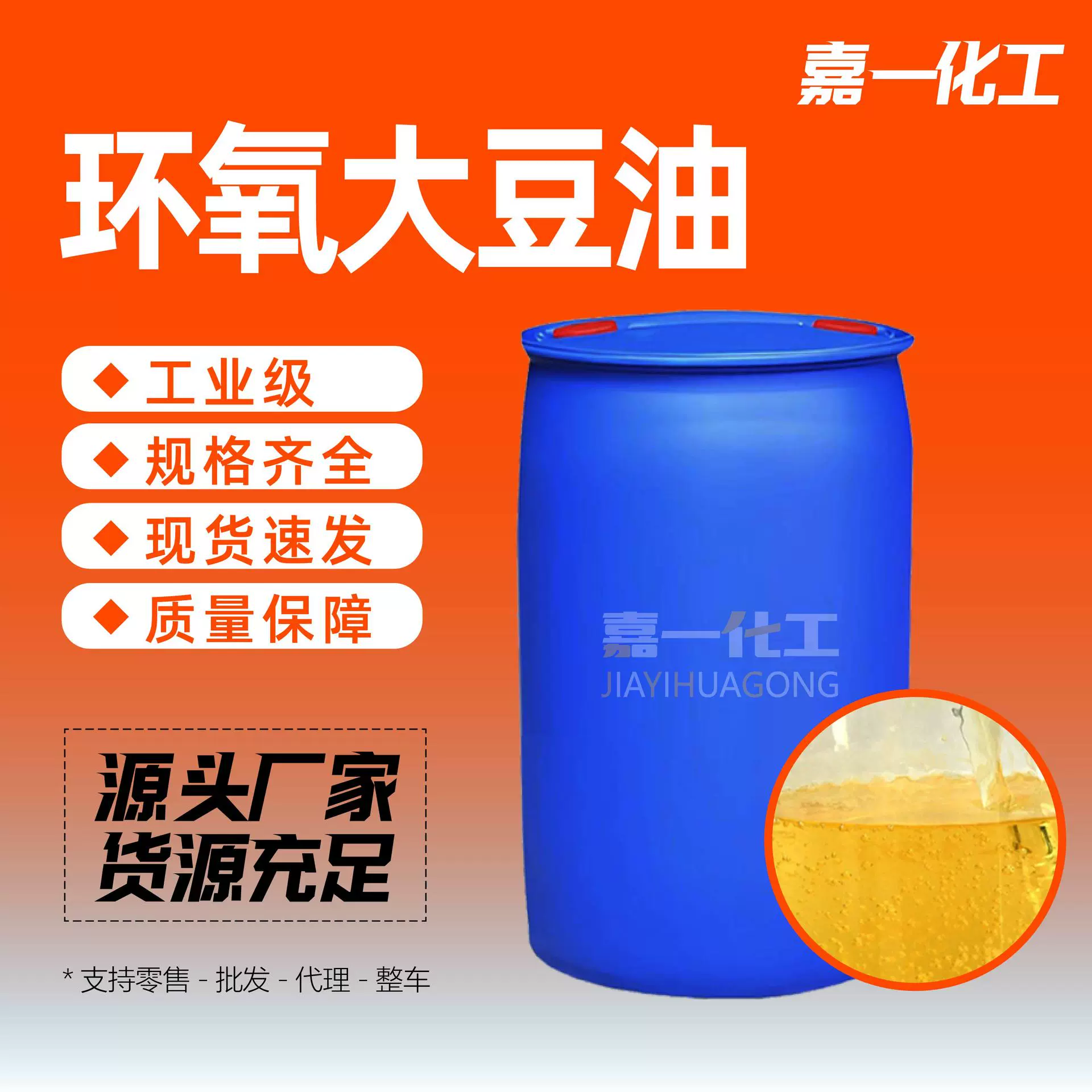 环氧大豆油工业级低碳增塑剂助剂工业级现货环氧大豆油