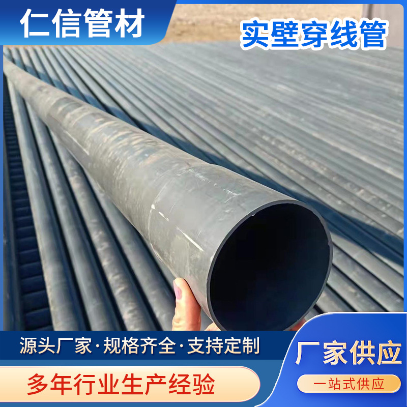 PVC厂家批发电线电缆保护管外径98*3.2实壁穿线管质优价廉