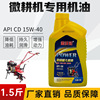 Upgrade micro tillage machine oil (0.75kg )