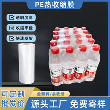 厂家直供定制PE热缩膜透明塑料瓶专用塑封膜热收缩膜装膜批发