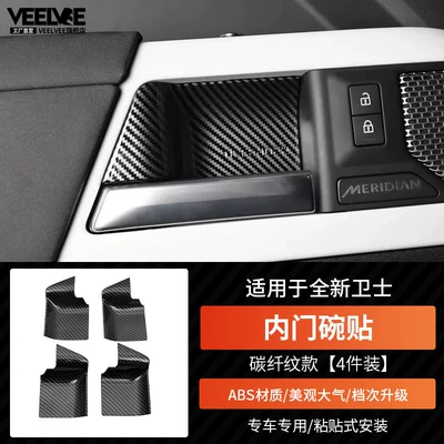 Wheel Center Console Air Vent Modification, Other Car Modifications - new-defender-110-inner-door-bowl-protective-sticker-carbon-fiber-pattern