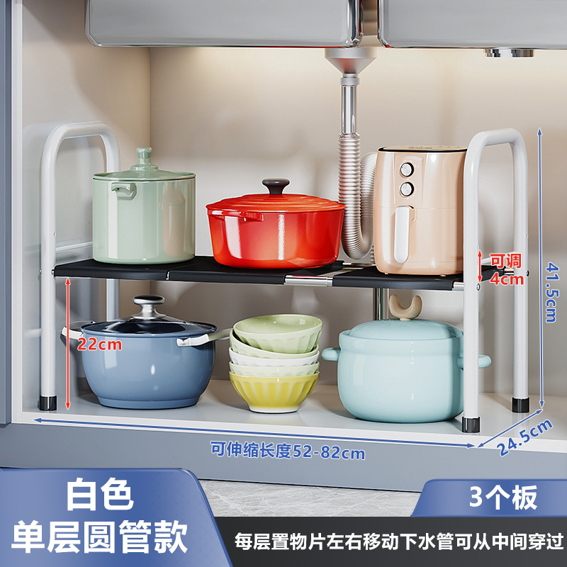 텔레스코픽 하부 싱크 랙 * 원형 튜브 단일 레이어 3 플레이트 * 흰색