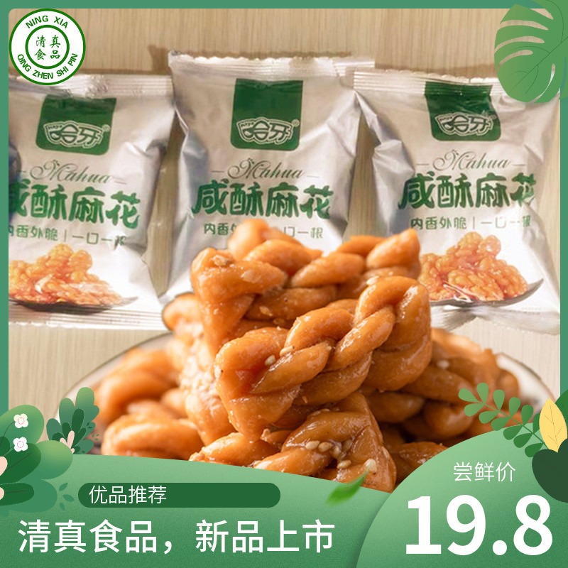 哈牙咸酥小麻花红糖独立包装手工休闲小吃清真零食品整箱批发包邮