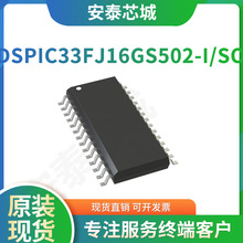 DSPIC33FJ16GS502-I/SO ȫ��ԭװICоƬ MCU DSPIC33FJ16GS502