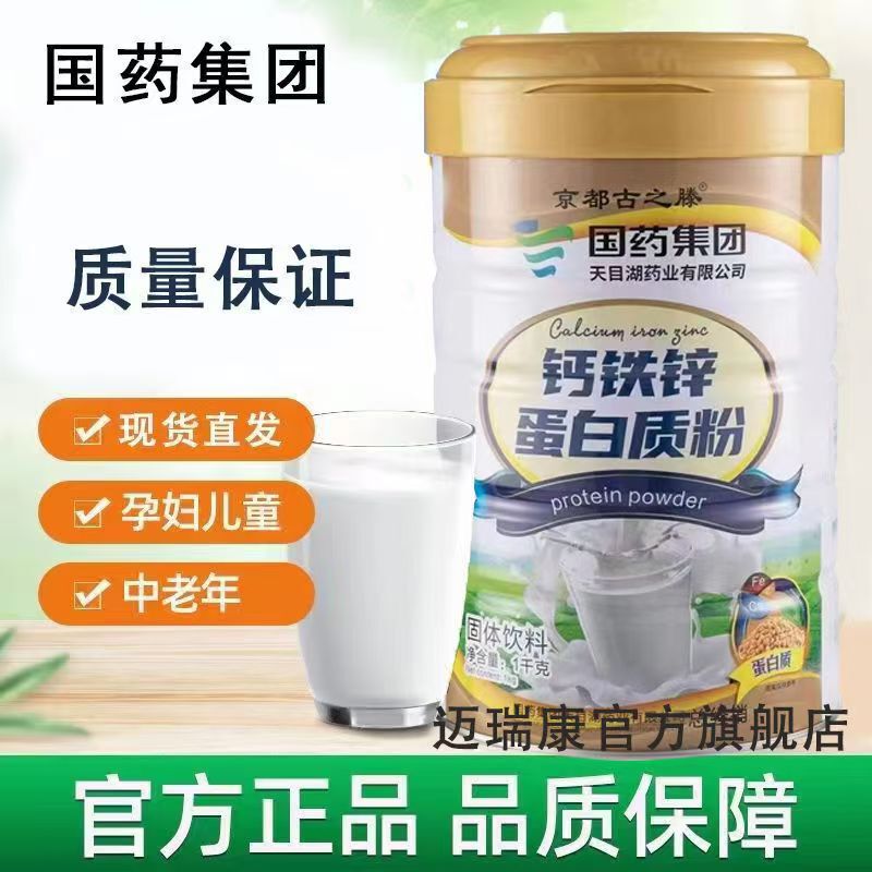 One-Piece Drop-Shipping Product: Sinopharm Group Calcium Iron Zinc Protein Powder, Sugar-Free Protein Powder, Soy Protein, Whey Protein