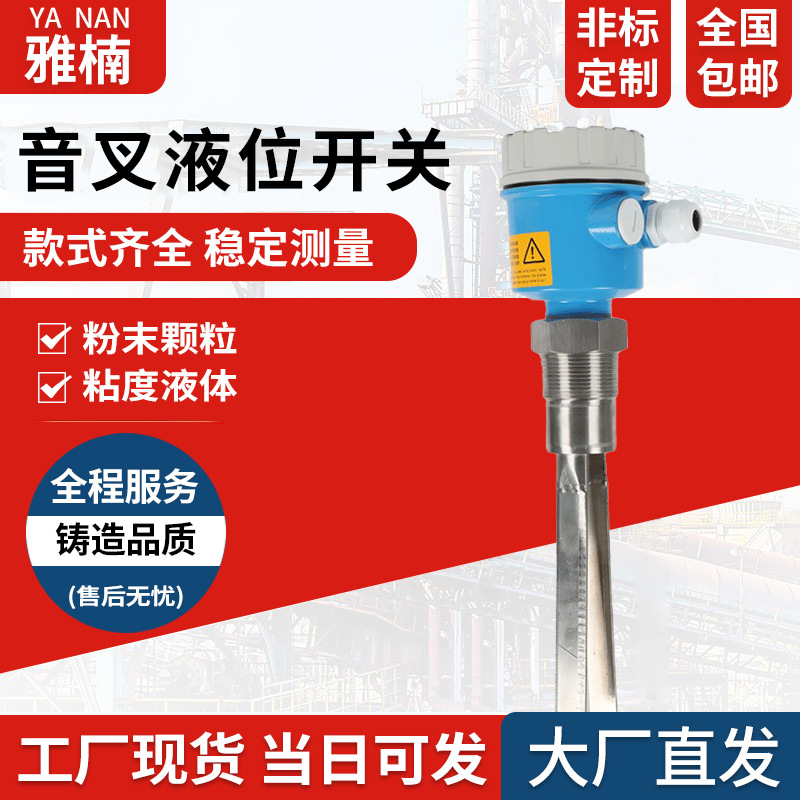 【音叉开关】灵敏可靠料位控制器 大音叉物位开关音叉液位开关