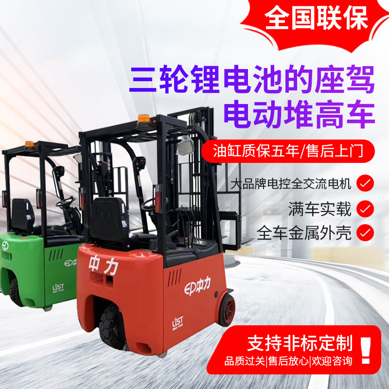 中力电动堆垛车1.5吨座驾式三轮全三支点液压铲车锂电池电动叉车