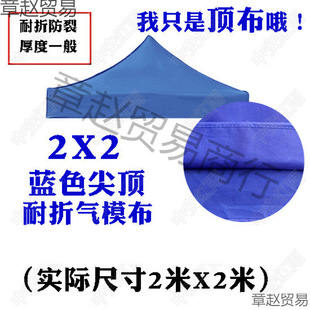 Umbrella Canopy 3X3 Umbrella Cloth Outdoor Stall Square Top Rainproof Four-Corner Thickened Tent Top Cloth Four-Legged Sun Protection Large