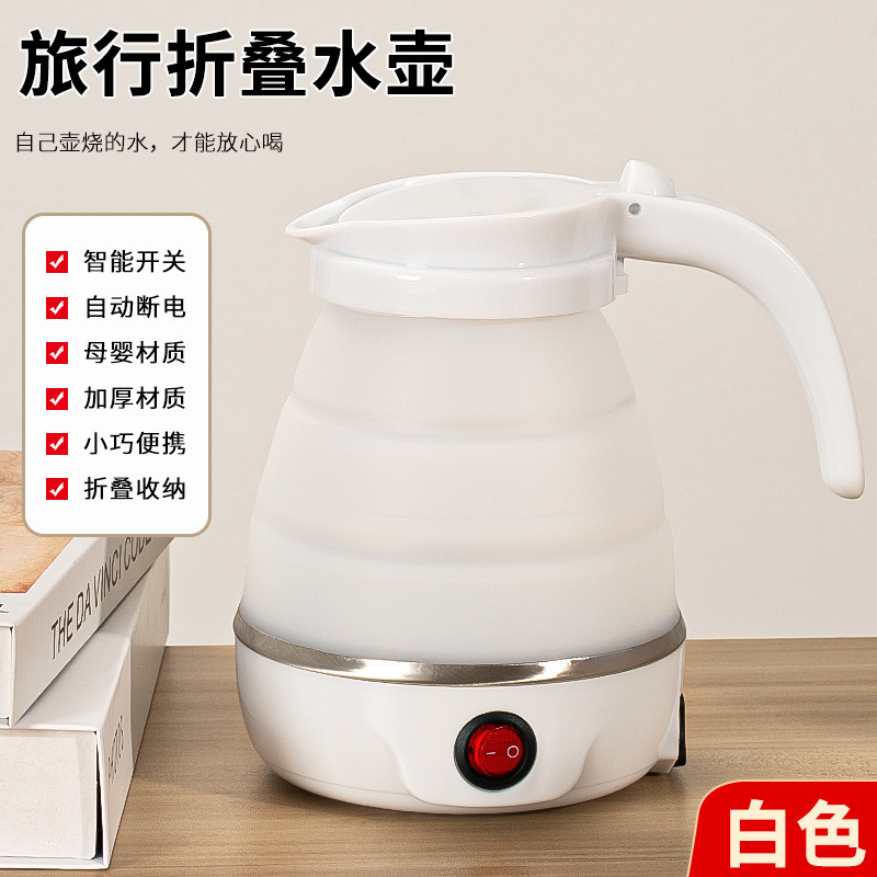 便携式多功能迷你折叠硅胶烧水壶户外旅行电热水壶自动断电开水壶|undefined