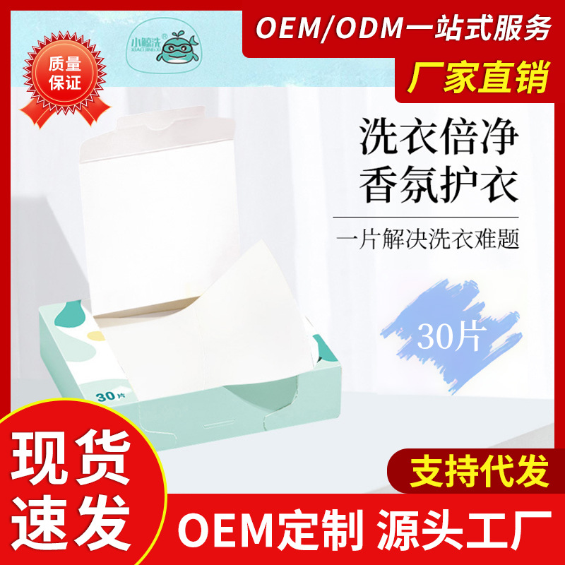 小鲸洗泡泡纸洗衣片清洁去渍护色留香片清水30片洗衣剂机洗手洗