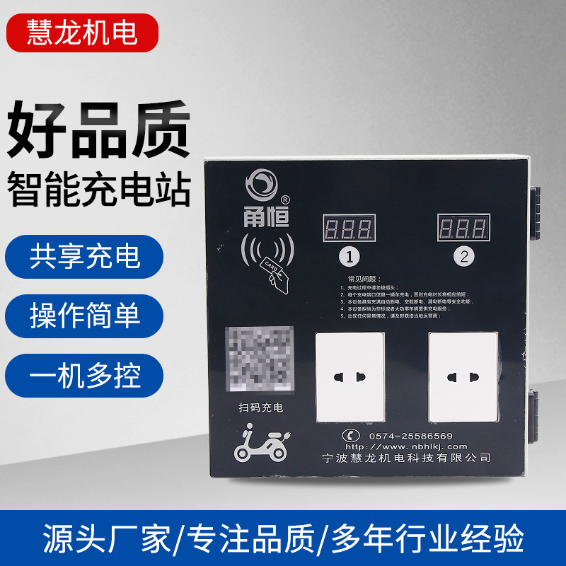 智能充电站小区物业智能扫码充电桩铅酸电池智能电动电瓶车充电站