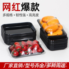 使い捨てトレイインターネット有名人黒光沢のあるフルーツトレイ包装箱増粘生鮮野菜平底トレイ包装箱
