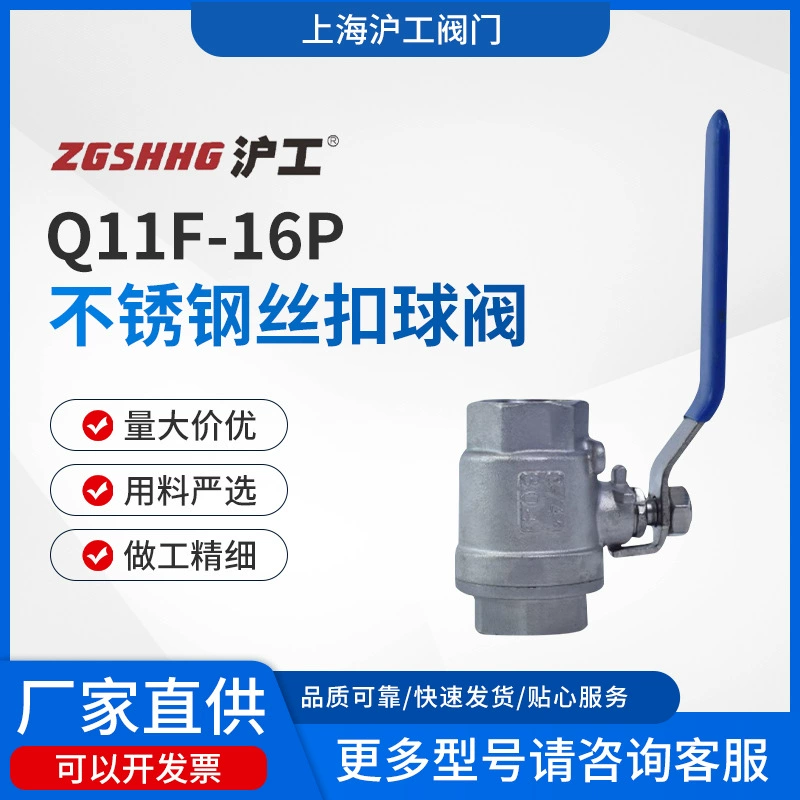 Шаровой кран с двухсекционной резьбой из нержавеющей стали Shanghai Hugong 304, Q11F-16P, двухкомпонентный клапан с внутренней резьбой