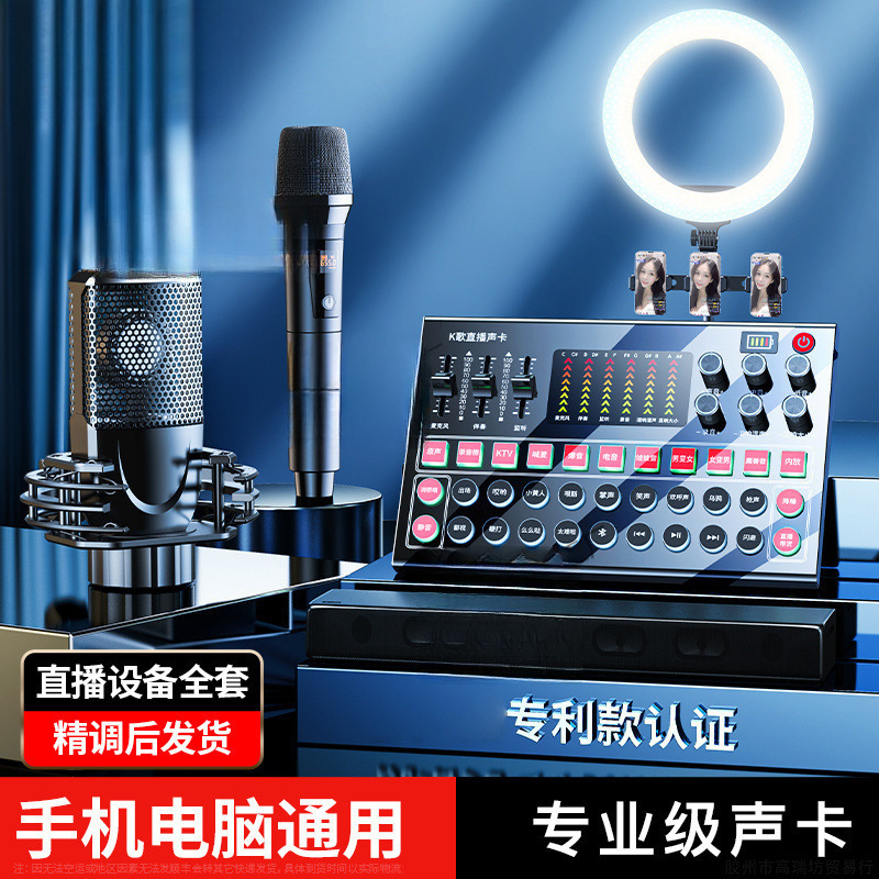 M9 Flagship Sound Card Live Broadcast Set Apple Mobile Phone Computer Universal Douyin Kuaishou Professional Anchor Karaoke Microphone