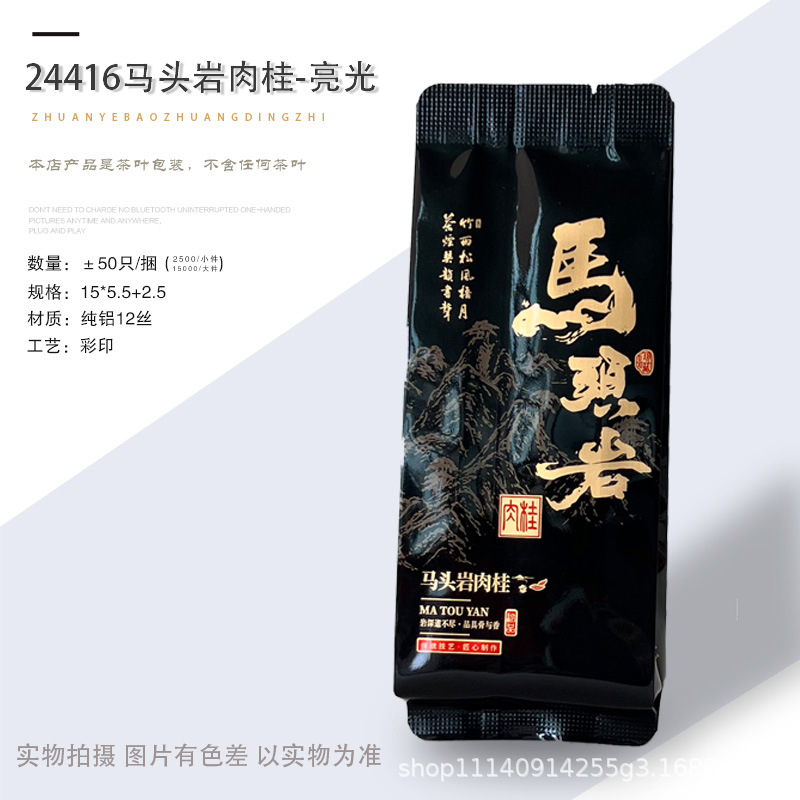 24416马头岩肉桂-亮光.jpg