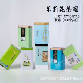 茶叶包装;金属罐;茶叶罐