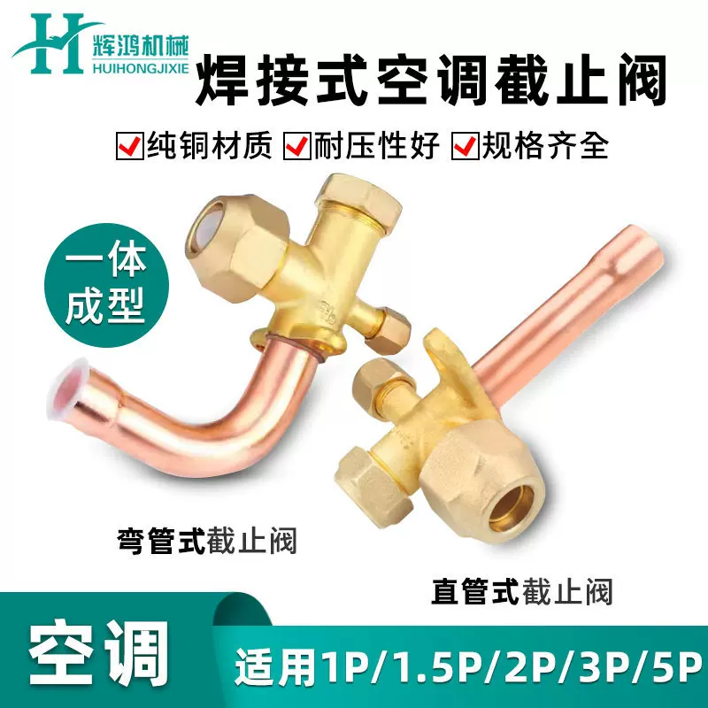焊接式空调截止阀批发黄铜加厚加液阀外机加氟口冷媒高低压空调阀