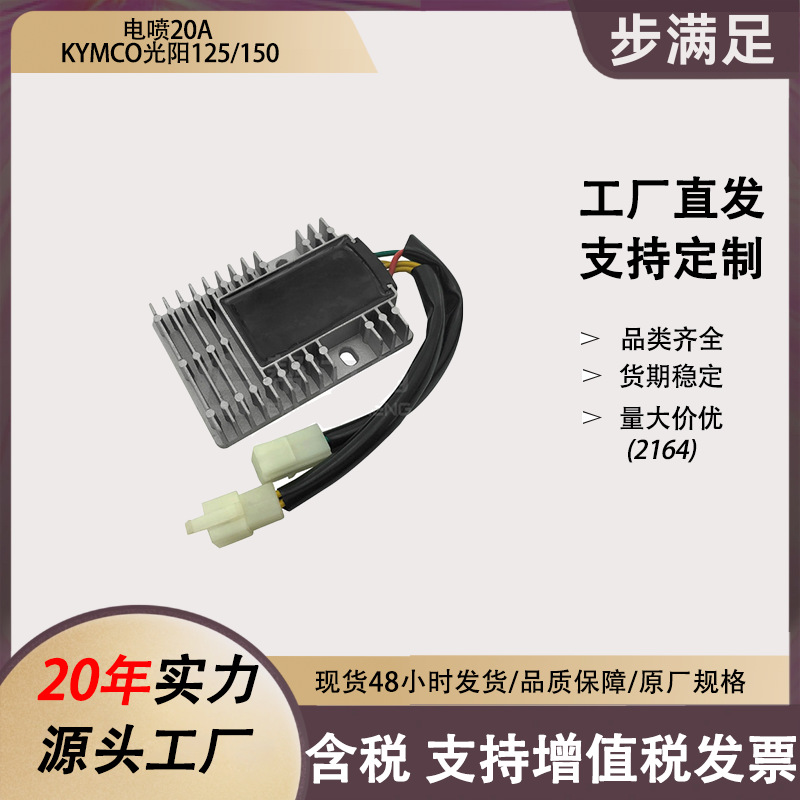Suitable for Guangyang 150 Rectifier Electronic Regulator 31600-Ked9-900Kymco125 Motorcycle Accessories