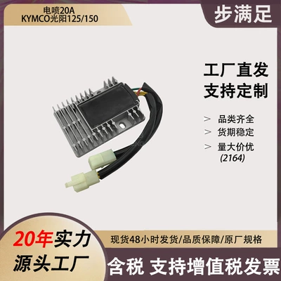Guangyang 150 Düzləndirici Elektron Tənzimləyici 31600-Ked9-900 Kymco125 Motosiklet Aksesuarları üçün