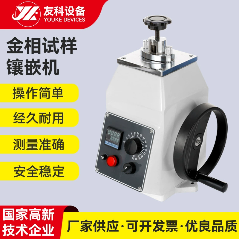 Металлографический пресс для встраивания образцов от производителя, полностью автоматический металлографический пресс для встраивания, металлографическая полировальная машина, ручной пресс для встраивания.