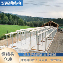 宏奕钢结构承接钢结构养殖棚 钢结构禽舍 钢结构建筑项目设计施工
