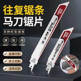 往复锯锯条马刀锯金属锯木工锯片锯铝粗齿细齿曲线锯片手用电锯条