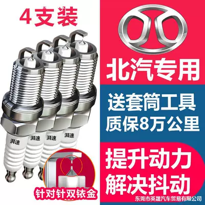 BAIC Weiwang M20/306 Saab D50/D70 Magic Speed s3 s5 üçün şam 1.5 1.3