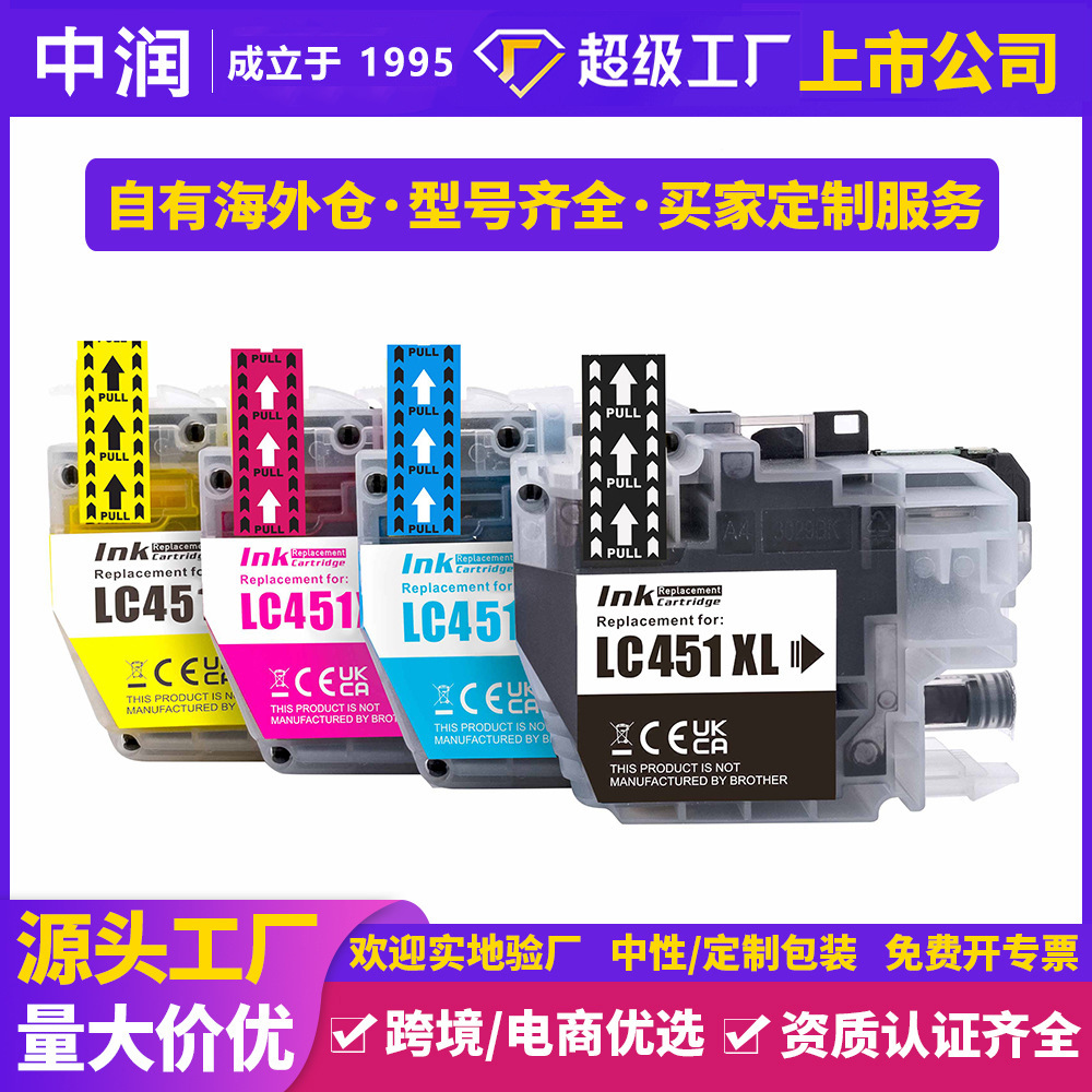 Zhongrun compatibilidad transfronteriza hermano hermano LC451XL LC456XL LC462XL cartucho de impresora personalizado