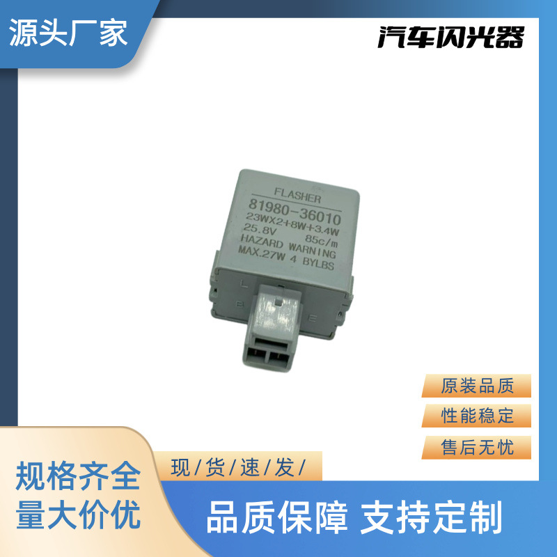 厂家直销全新汽车继电器闪光器 24V 3P 81980-36010