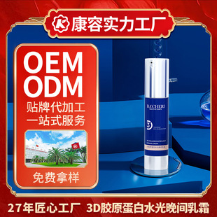 Odm Collagen Water-Glow Night Cream Moisturizing and Repairing Carnosine Ceramide Facial Care Cream