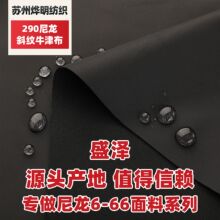 定制200D尼龙牛津布290斜纹尼龙布PU防水抗皱耐磨拉杆箱帐篷面料