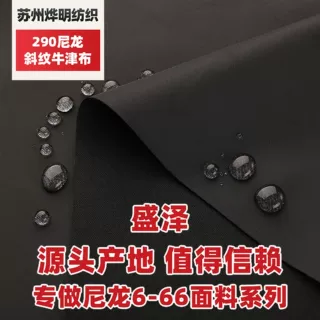 定制200D尼龙牛津布290斜纹尼龙布PU防水抗皱耐磨拉杆箱帐篷面料