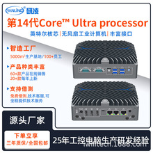 酷睿ultra5无风扇工控电脑工业小主机三网口自动化工控机工业电脑
