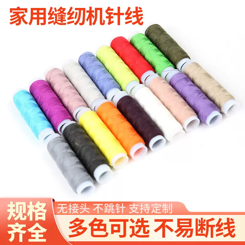 批发多色小卷家用缝纫机针线DIY手工缝纫线针线套装配件涤纶缝衣