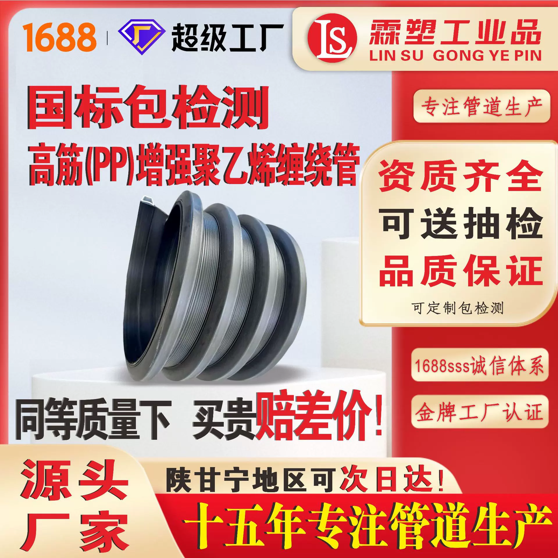 高筋(PP)增强聚乙烯缠绕管市政工程埋地排水排污管道抗压耐磨防腐