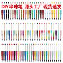创意塑料串珠笔彩色DIY手工穿珠扭动圆珠笔可印刷logo速发环保