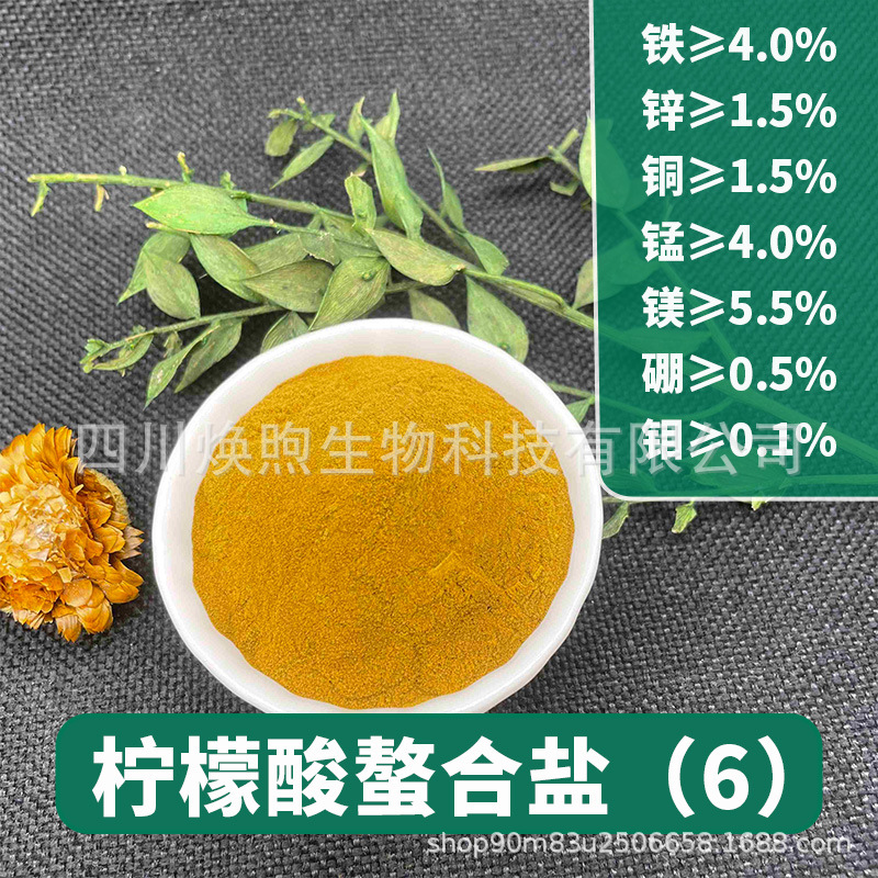 柠檬酸螯合多元素 螯合铁锌锰铜硼钼水溶螯合混合有机叶面肥