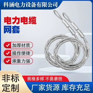 厂家电缆牵引网套电线导线中间拉线钢丝蛇皮网套旋转连接器抗弯器