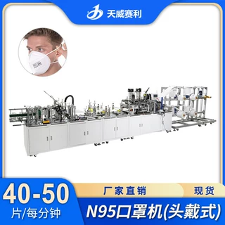 定制天威KN95口罩机 KN95高速口罩机 头戴式KN95口罩机 TY-15000